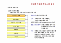 제품전략 레포트-18
