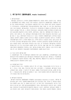환경보건학연구방법3D)폐기물관리/폐기물처리/폐기물자원화/환경미생물분야00.-3