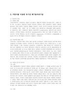 환경보건학연구방법3D)폐기물관리/폐기물처리/폐기물자원화/환경미생물분야00.-5
