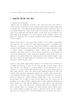 환경보건학연구방법3D)폐기물관리/폐기물처리/폐기물자원화/환경미생물분야00.-13