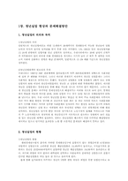 시사경제론4D)현재우리사회의무거운과제중청년실업현상과고령화사회문제검토대안00.-2
