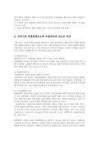 통치의기본구조4B)의원내각제와 대통령제를 비교설명하시오00-6