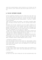 통치의기본구조4A)우리나라헌정사의 의원내각제와대통령제변천상황을 설명하시오00-3