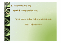 미소주 마케팅실패원인분석과 마케팅전략제시-10