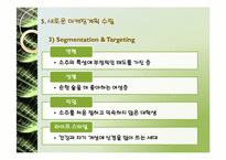 미소주 마케팅실패원인분석과 마케팅전략제시-13