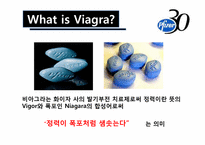 비아그라 마케팅및광고전략분석 파워포인트-8