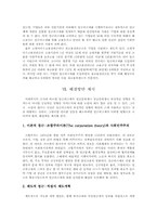 임금피크제 논란과 해결방안제시-13