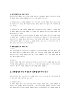생활법률4E형)죄형법정주의의 의미와 내용에 대하여 설명하시오00.-4