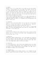 [방통대 간호학과 4학년 간호지도자론 D형] 하우스의 경로-목표이론에 근거하여 자신이 속해 있는 조직 또는 집단-3