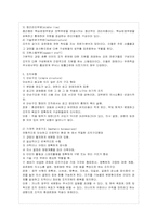 [방통대 간호학과 4학년 간호지도자론 E형] 민츠버그가 제시한 ‘관리자의 10가지 기능’에 근거하여, 자신이 속해 있는 조직 또는 집단-3