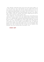 통치의기본구조4D)국회의 국정통제에 관한 권한을 설명하시오00-2