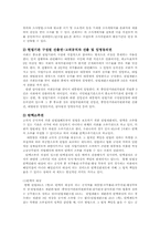 통치의기본구조4D)국회의 국정통제에 관한 권한을 설명하시오00-5