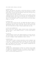 통치의기본구조4D)국회의 국정통제에 관한 권한을 설명하시오00-6
