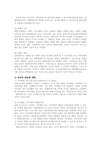통치의기본구조4D)국회의 국정통제에 관한 권한을 설명하시오00-7