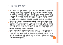[독일통일] 독일 통일 이후의 경제변화와 문제점에 대한 분석 PPT자료-4
