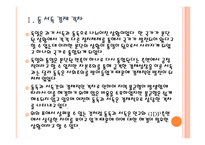 [독일통일] 독일 통일 이후의 경제변화와 문제점에 대한 분석 PPT자료-5