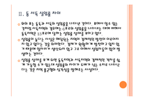[독일통일] 독일 통일 이후의 경제변화와 문제점에 대한 분석 PPT자료-7
