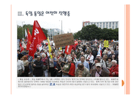 [독일통일] 독일 통일 이후의 경제변화와 문제점에 대한 분석 PPT자료-9