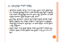 [독일통일] 독일 통일 이후의 경제변화와 문제점에 대한 분석 PPT자료-11