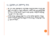 [독일통일] 독일 통일 이후의 경제변화와 문제점에 대한 분석 PPT자료-17