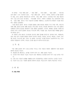 교과교육론3E)2007유치원교육과정건강생활사회생활표현생활언어생활탐구생활영역만5세보육계획안-12