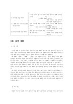 교과교육론3E)2007유치원교육과정건강생활사회생활표현생활언어생활탐구생활영역만5세보육계획안-15