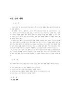 교과교육론3E)2007유치원교육과정건강생활사회생활표현생활언어생활탐구생활영역만5세보육계획안-19