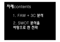 미샤(missha) SWOT분석및 마케팅전략 파워포인트-2