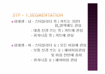 미용실창업 사업계획서-9