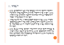 [KT기업분석] KT경영전략의 문제점과 해결방안 PPT자료-3
