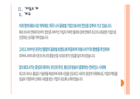 [KT기업분석] KT경영전략의 문제점과 해결방안 PPT자료-5