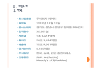 [KT기업분석] KT경영전략의 문제점과 해결방안 PPT자료-6