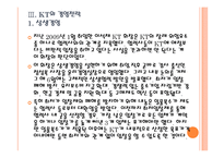 [KT기업분석] KT경영전략의 문제점과 해결방안 PPT자료-15