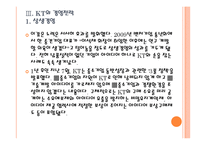 [KT기업분석] KT경영전략의 문제점과 해결방안 PPT자료-16