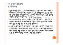 [KT기업분석] KT경영전략의 문제점과 해결방안 PPT자료-17