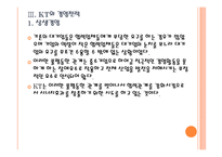 [KT기업분석] KT경영전략의 문제점과 해결방안 PPT자료-18