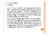 [KT기업분석] KT경영전략의 문제점과 해결방안 PPT자료-19
