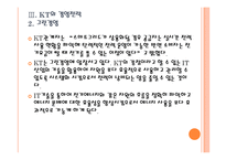 [KT기업분석] KT경영전략의 문제점과 해결방안 PPT자료-20