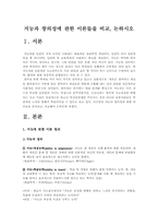 인간과심리1B)지능과 창의성에 관한 이론들을 비교논하시오-지능이론, 창의성이론--2