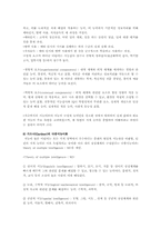 인간과심리1B)지능과 창의성에 관한 이론들을 비교논하시오-지능이론, 창의성이론--6
