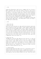 [방통대 경영학과 4학년 비영리조직경영론 E형] 비영리조직의 본질과 사회적 중요성에 대해 논하시오.-2