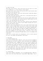 [방통대 경영학과 4학년 비영리조직경영론 E형] 비영리조직의 본질과 사회적 중요성에 대해 논하시오.-7
