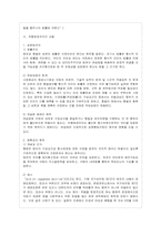 [방통대 문화교양학과 4학년 생활법률 E형] 죄형법정주의의 의미와 내용에 대하여 설명하시오.-4