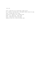 사회복지 역사 연구의 의의에 대해 논하라.-3