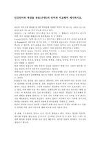 인간언어의 특징을 동물(곤충)의 언어와 비교해서 제시하시오.-1