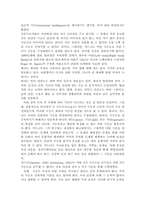 지능과 창의성에 관한 이론들을 비교 논하시오.-2