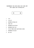 현대백화점의 미래 전략-SWOT 분석-경영 전략 분석-경쟁사 분석-재무재표 분석-1