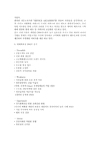 현대백화점의 미래 전략-SWOT 분석-경영 전략 분석-경쟁사 분석-재무재표 분석-8