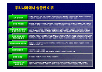 스타벅스 경영성공사례및 마케팅전략 파워포인트-5