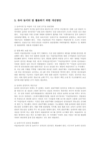 놀이지도3B)자신이살고있는지역유아위한놀이터를어떻게설계할지계획하시오00-17